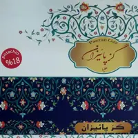 گز  18درصد مغز  کادویی پاییزان 350 گرمی