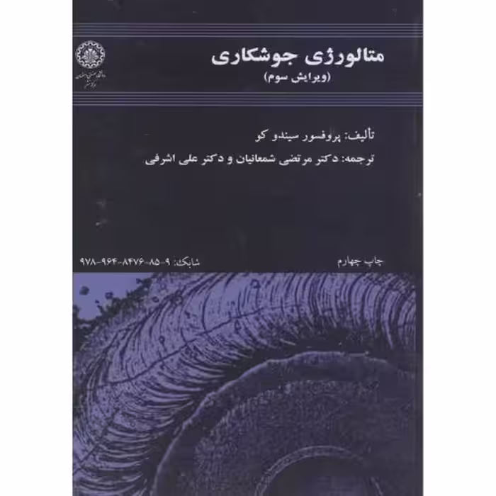 کتاب متالورژی جوشکاری