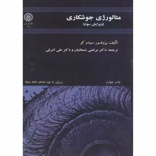 کتاب متالورژی جوشکاری