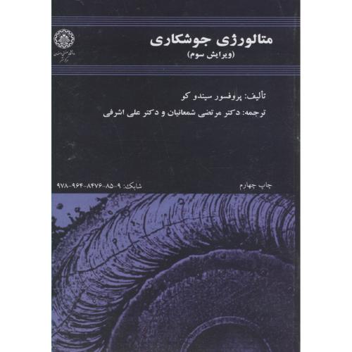 کتاب متالورژی جوشکاری