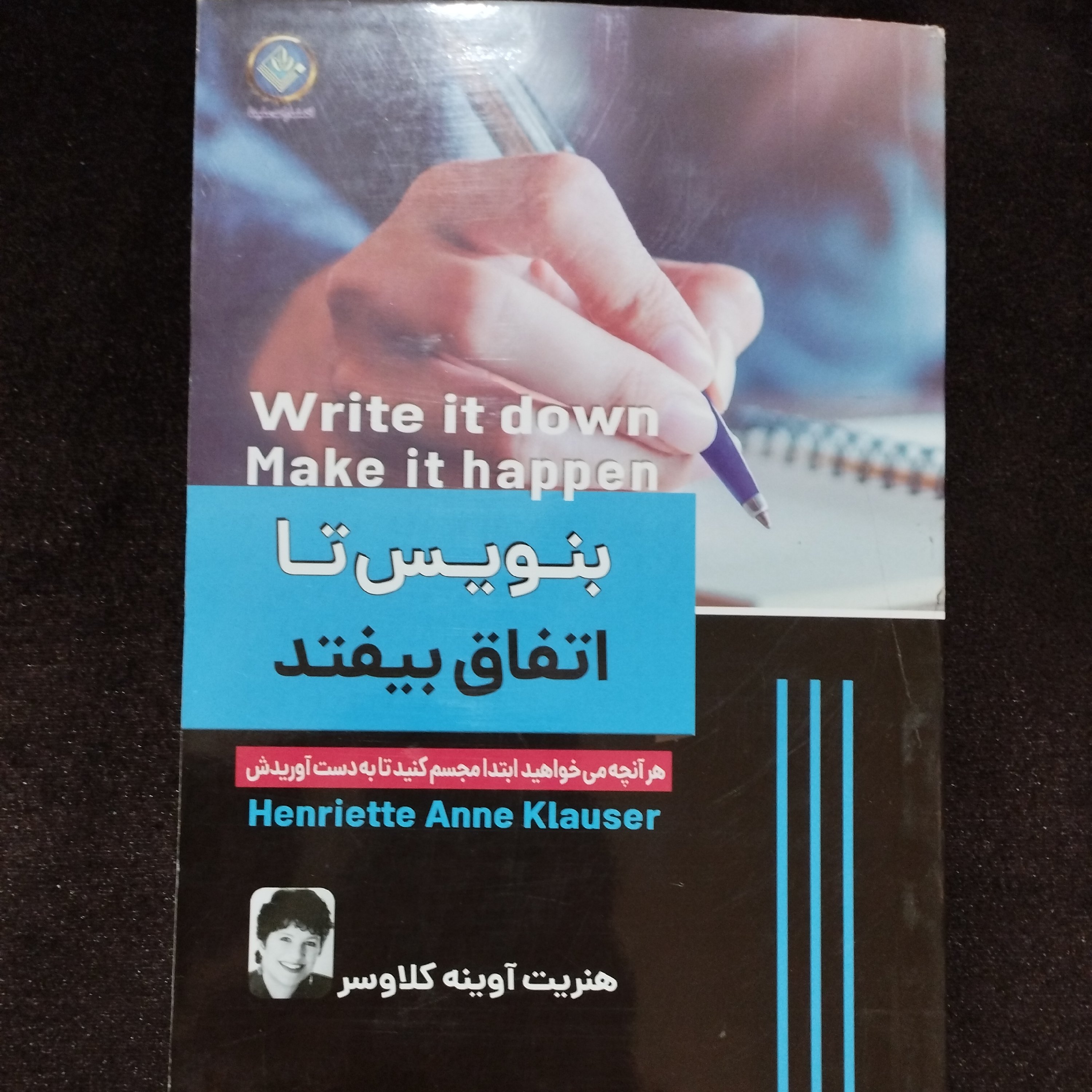 کتاب روانشناسی بنویس تا اتفاق بیافتد