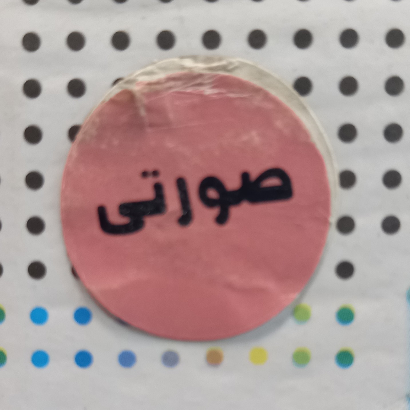 جا نانی وحبوبات لیمون(رنگ آبی تیفانی،سفید)