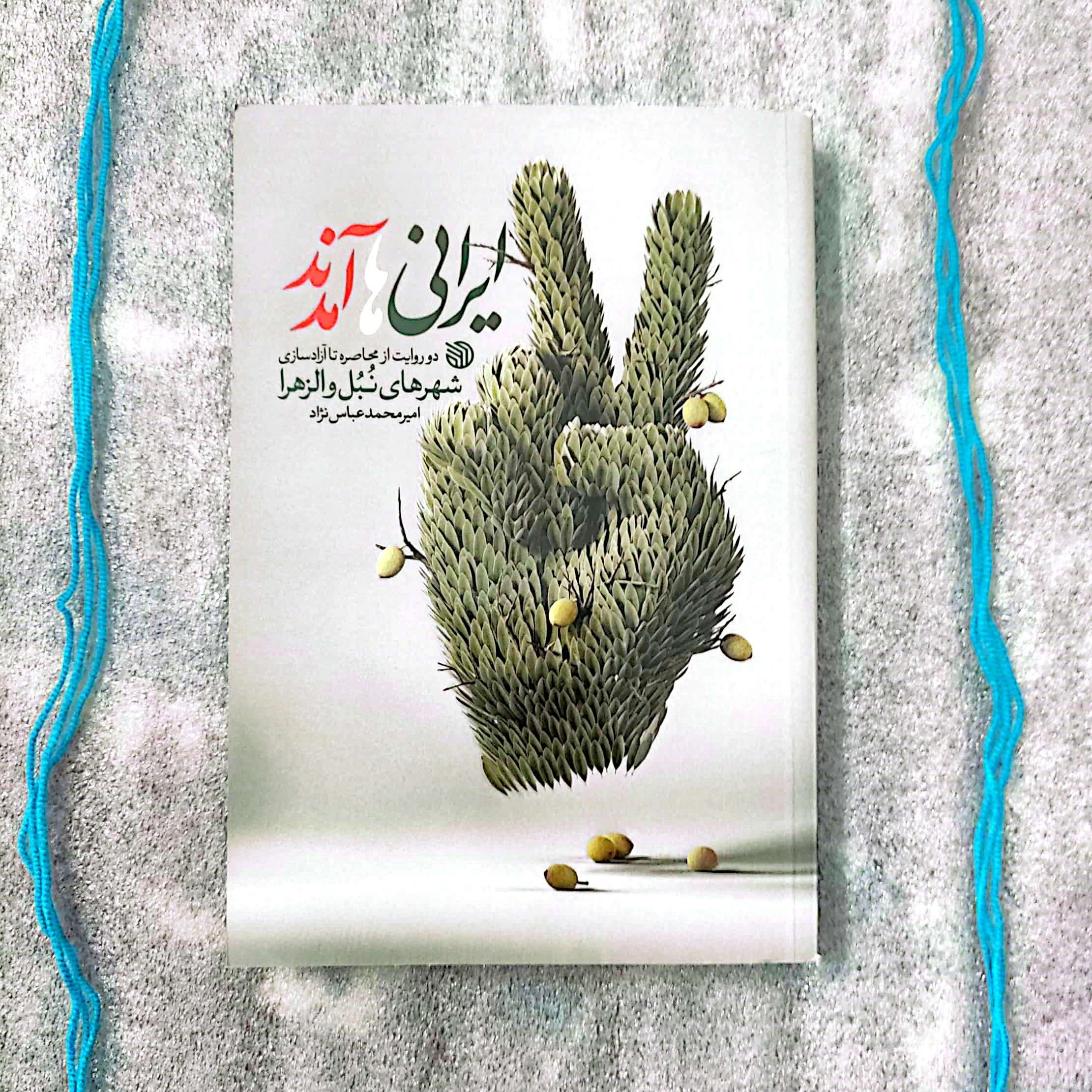 کتاب ایرانی ها آمدند