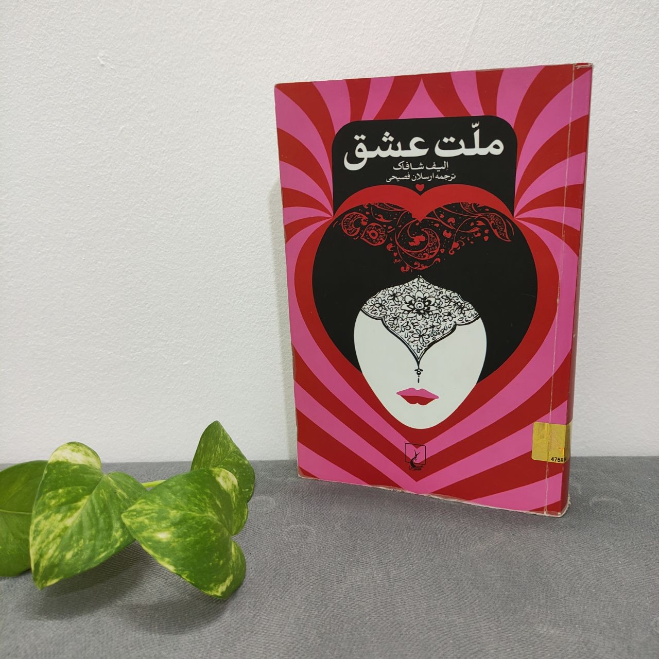 کتاب رمان ملت عشق الیف شافاک