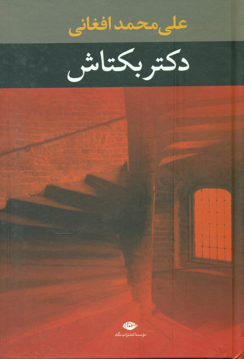 کتاب دکتر بکتاش