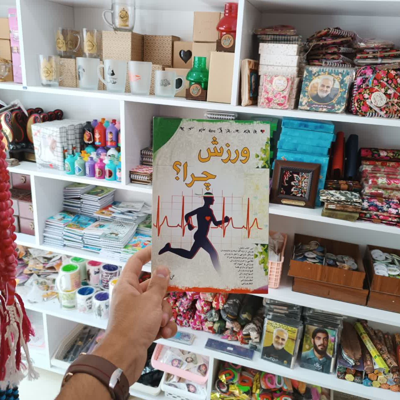 کتاب ورزش چرا