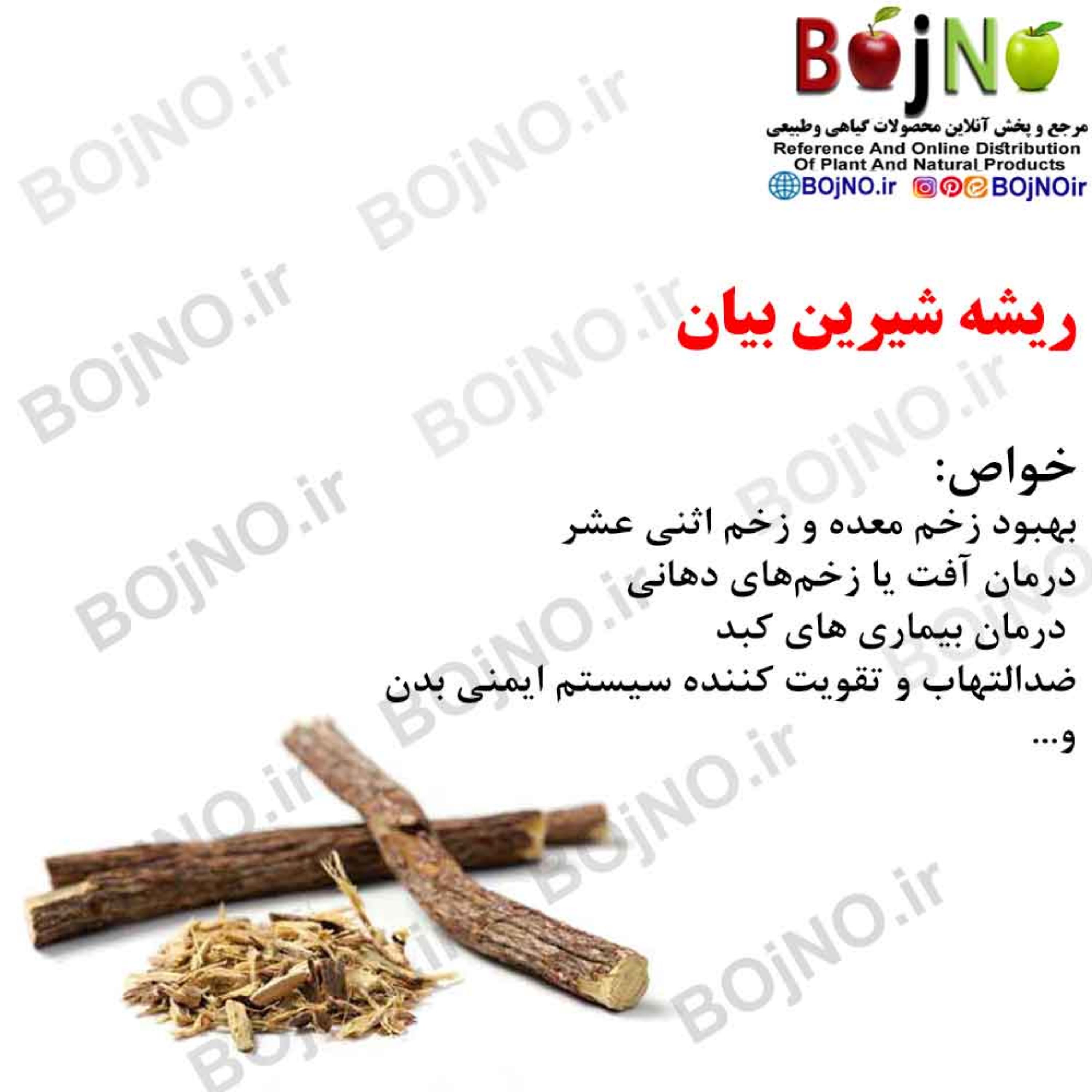 ریشه شیرین بیان 100گرمی