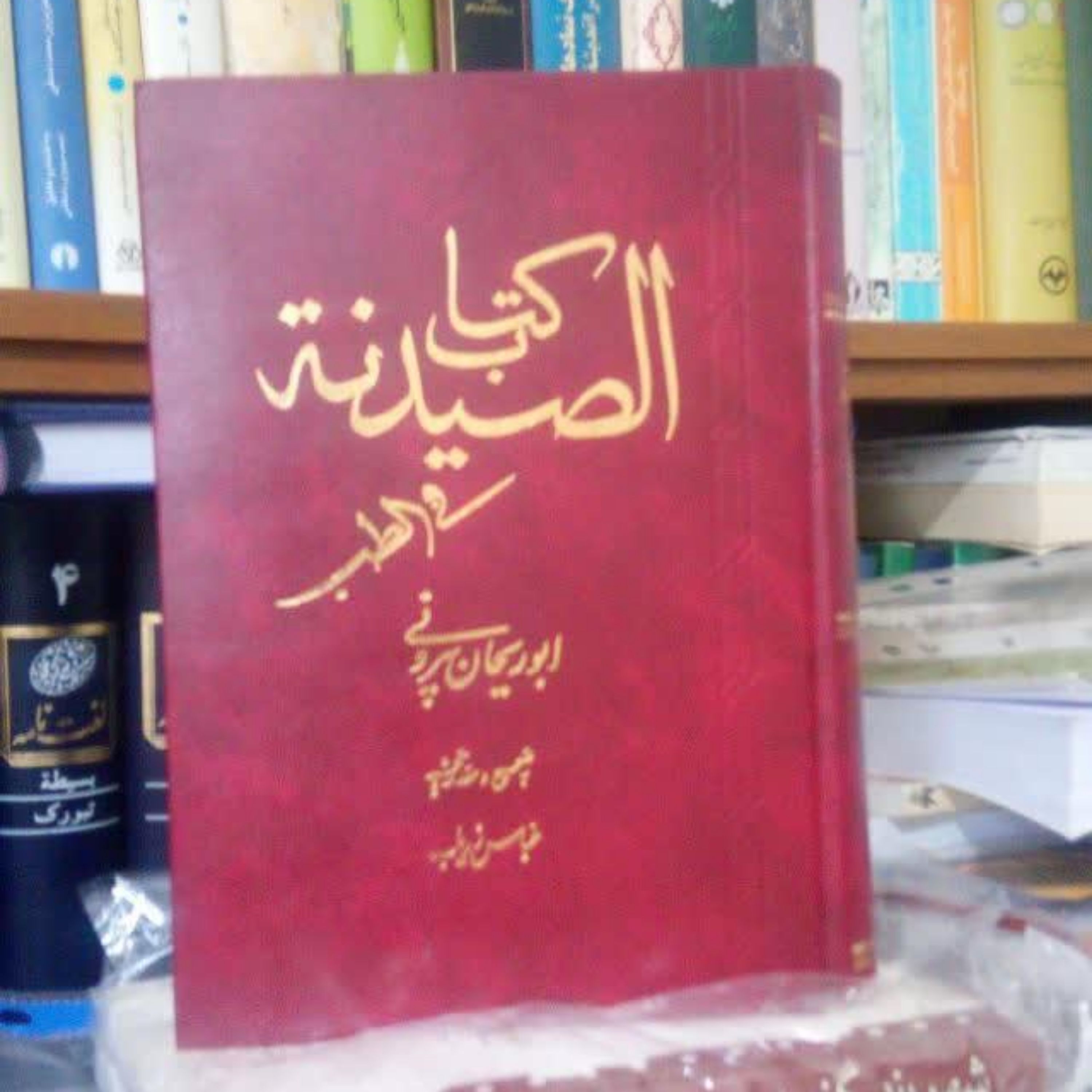 کتاب الصیدنه فی الطب ابوریحان بیرونی