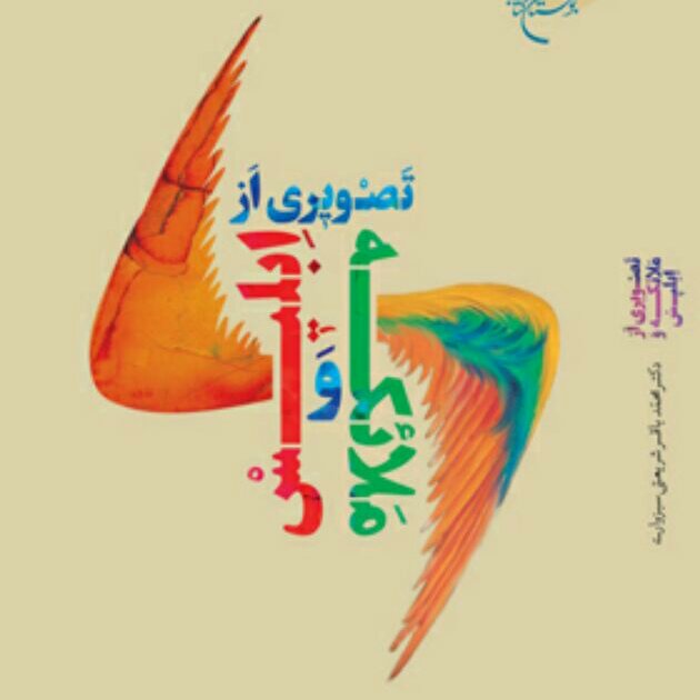 کتاب تصویری از ملائکه و ابلیس