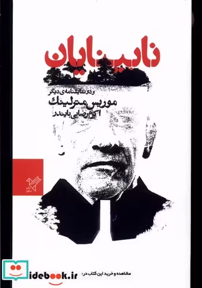 کتاب نابینایان سفیر