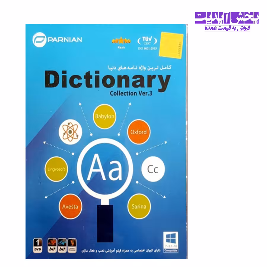 کاملترین واژه نامه های دنیا dictionary