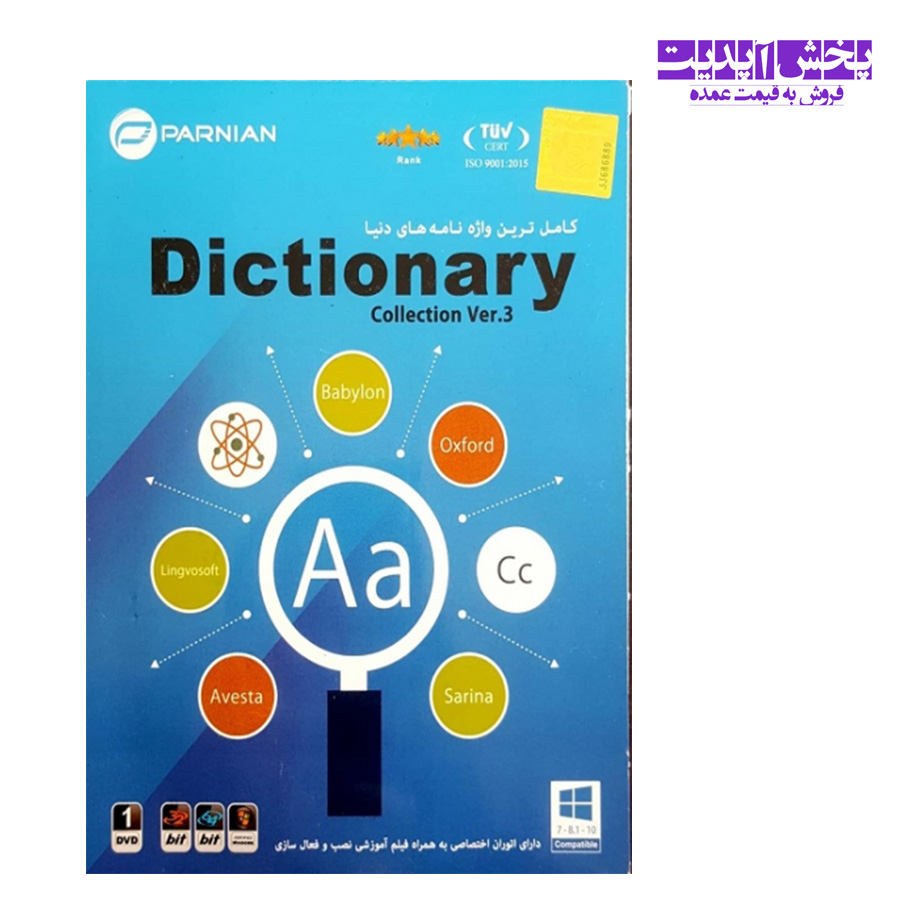 کاملترین واژه نامه های دنیا dictionary