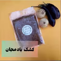 کشک بادمجان ارس در بسته بندی 500 گرمی