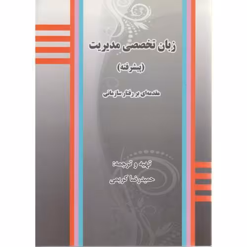 کتاب زبان تخصصی مدیریت پیشرفته نشر کنکاش