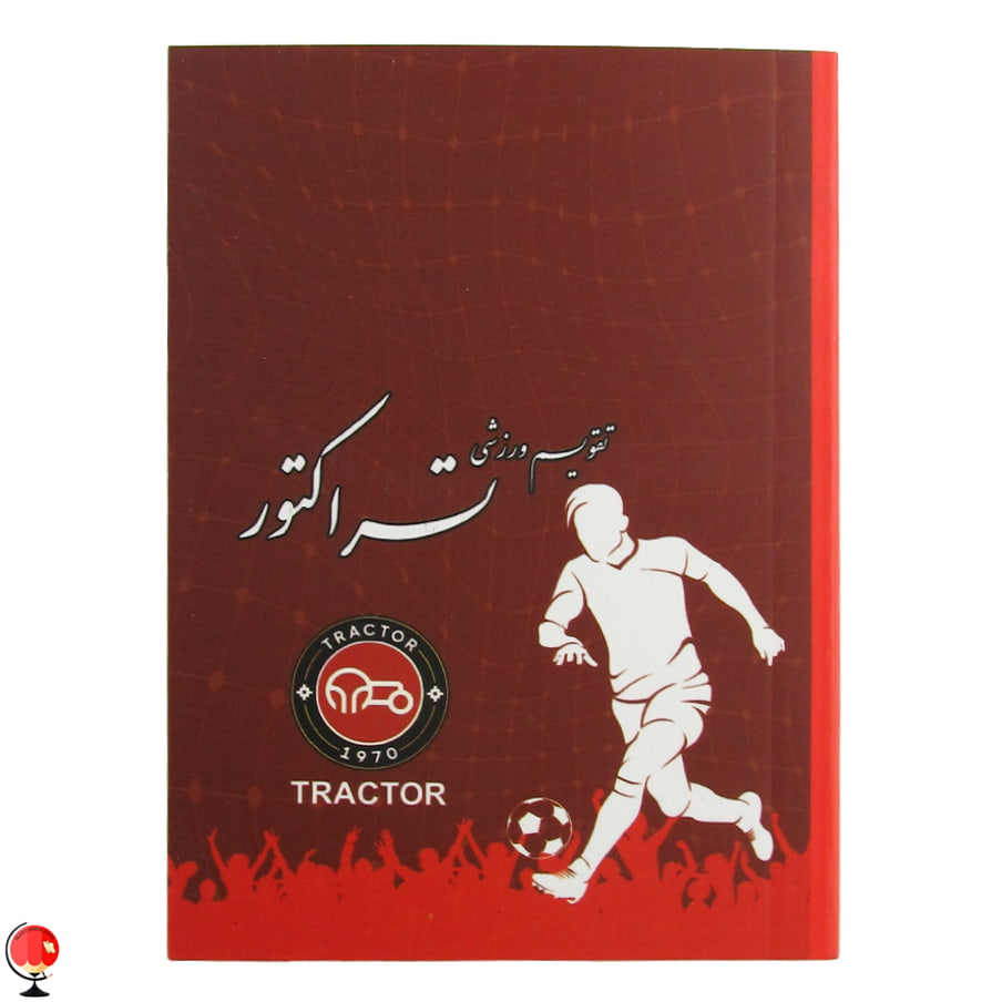 تقویم جیبی 1404 طرح تراکتور