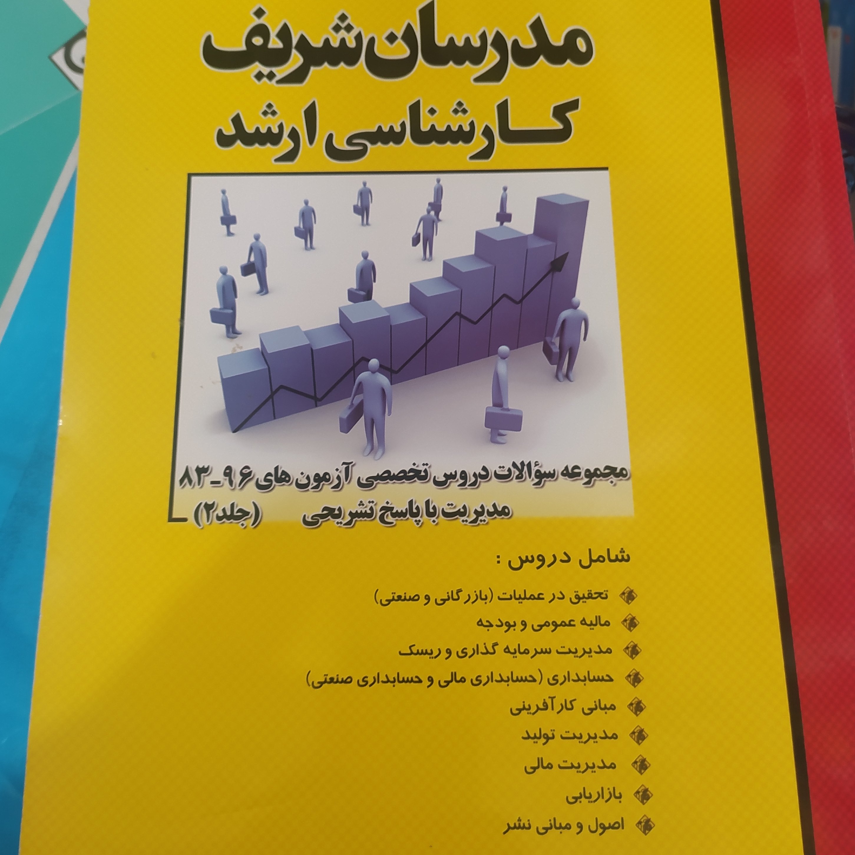 کتاب مدرسان شریف کارشناسی ارشد