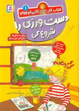 کتاب دست ورزی را شروع کن