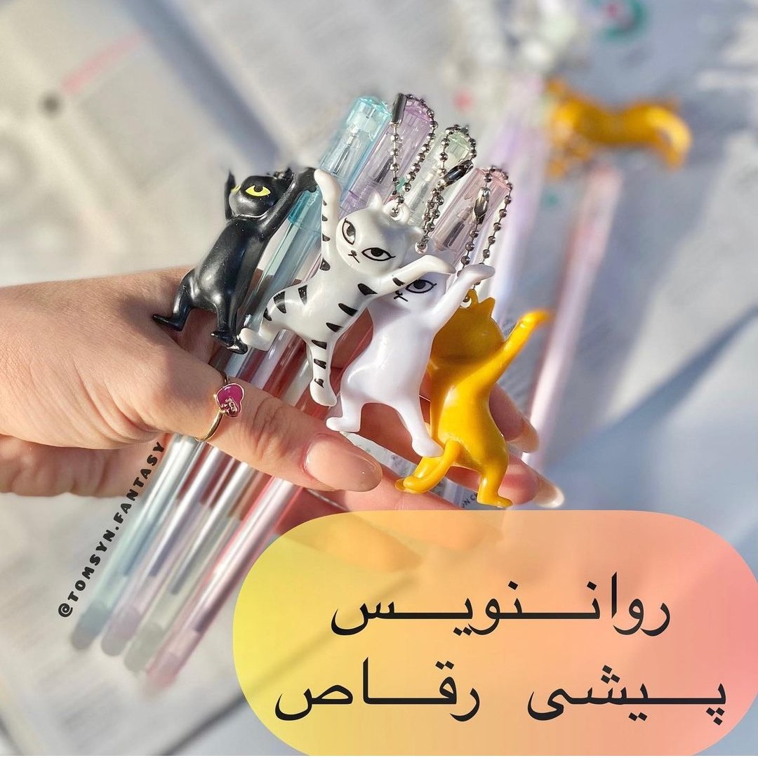 روان نویس خودکار آویز دار طرح گربه رقاص وارداتی و باکیفیت