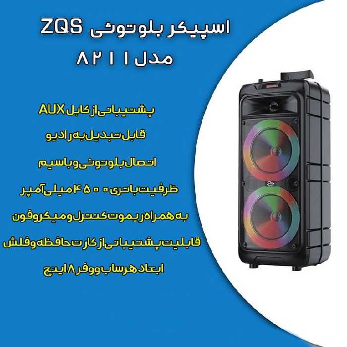 اسپیکر بلوتوثی بیسیم 16 اینچ با دستگیره قابل حمل مدل ZQS 8211 با کیفیت صدای عالی و رقص نورهای جذاب