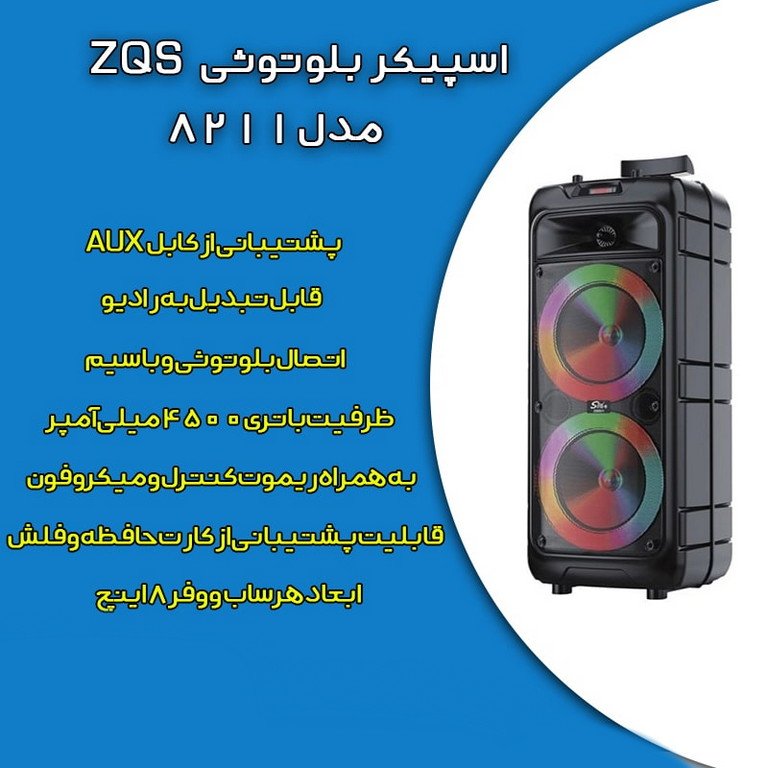 اسپیکر بلوتوثی بیسیم 16 اینچ با دستگیره قابل حمل مدل ZQS 8211 با کیفیت صدای عالی و رقص نورهای جذاب