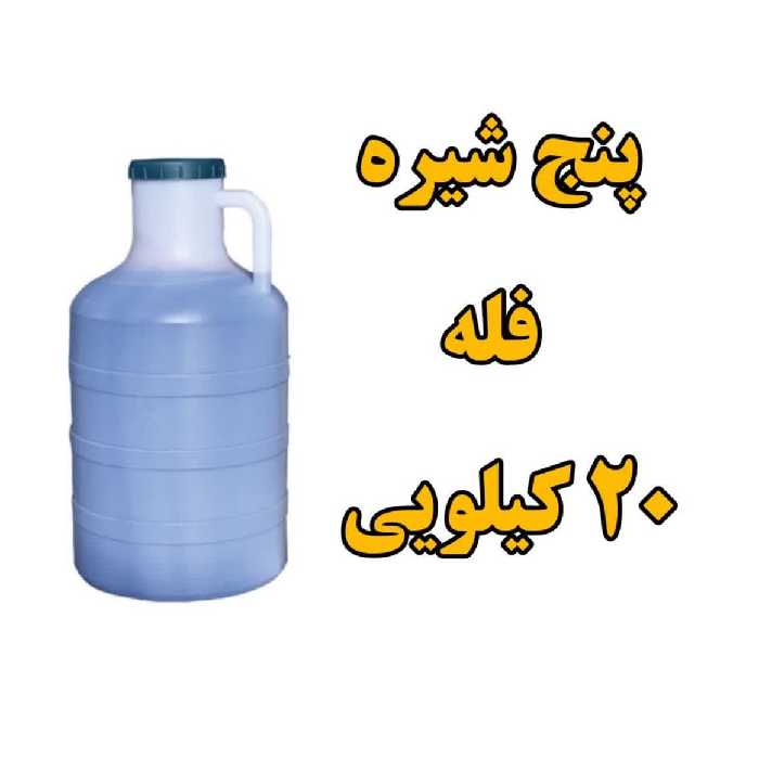 پنج  شیره طبیعی انگور انجیر خرما  توت و سیب   فله دبه 20 کیلویی