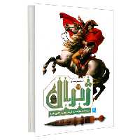 دایره المعارف مصور ژنرال نشر سایان (20911)