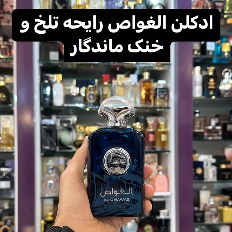 ادکلن الغواص برند ارض الزعفران