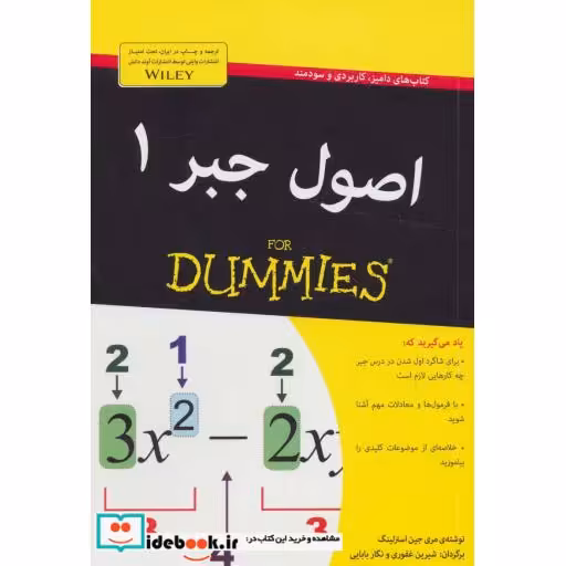 کتاب کتاب های دامیز اصول جبر 1