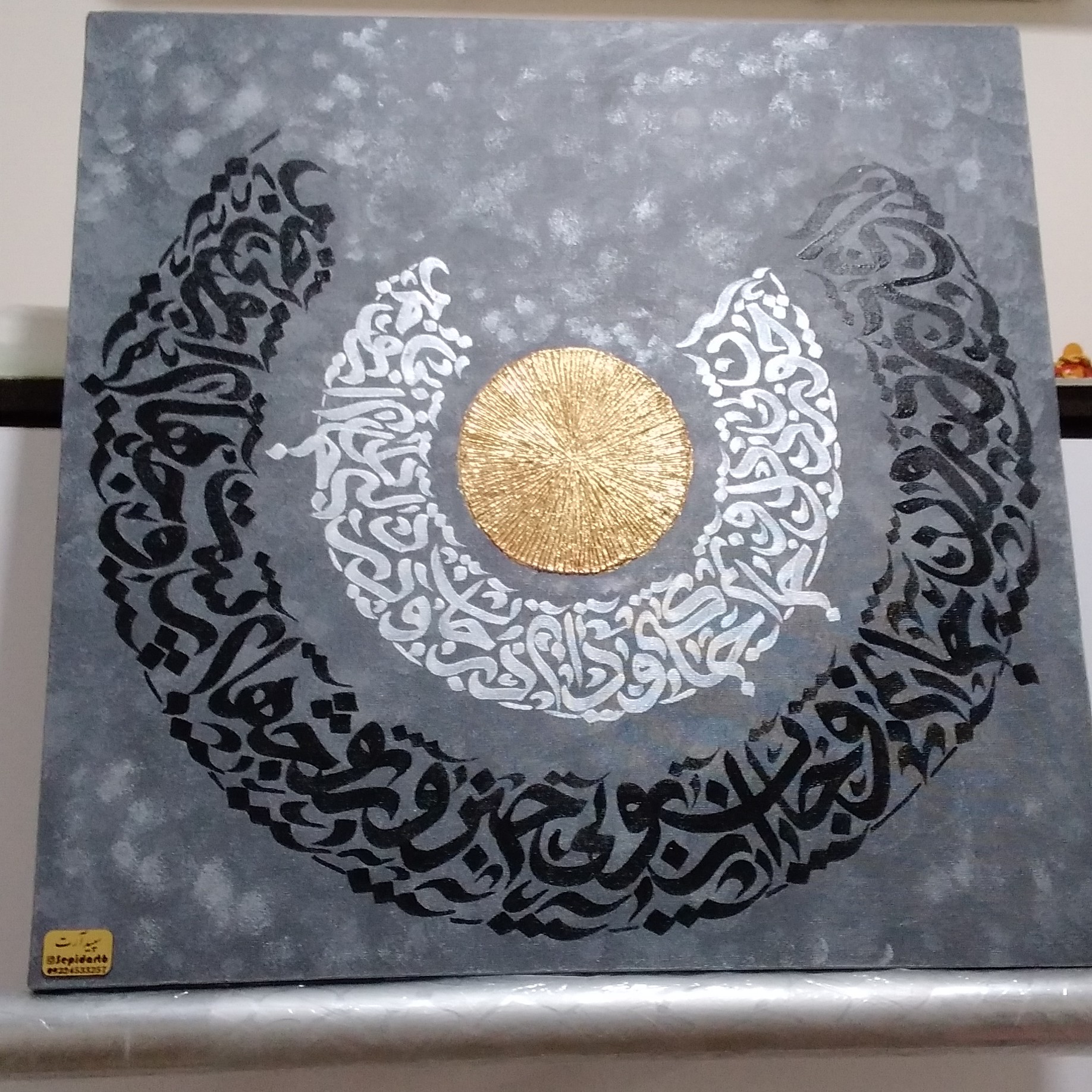 تابلوی کالیگرافی مدل خورشید