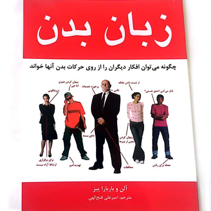 کتاب زبان بدن