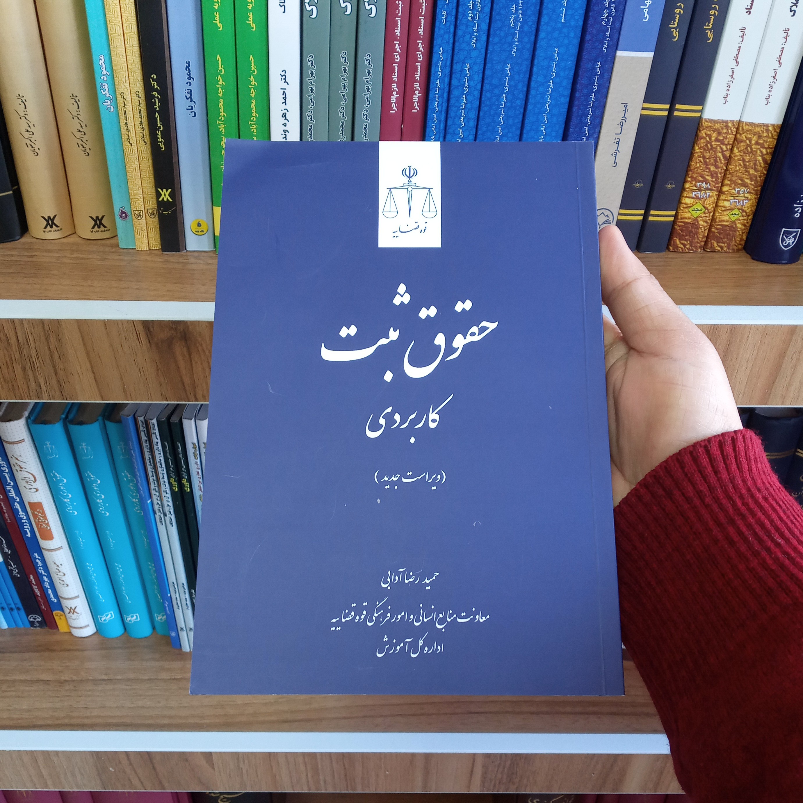 کتاب حقوق ثبت کاربردی حمیدرضا آدابی