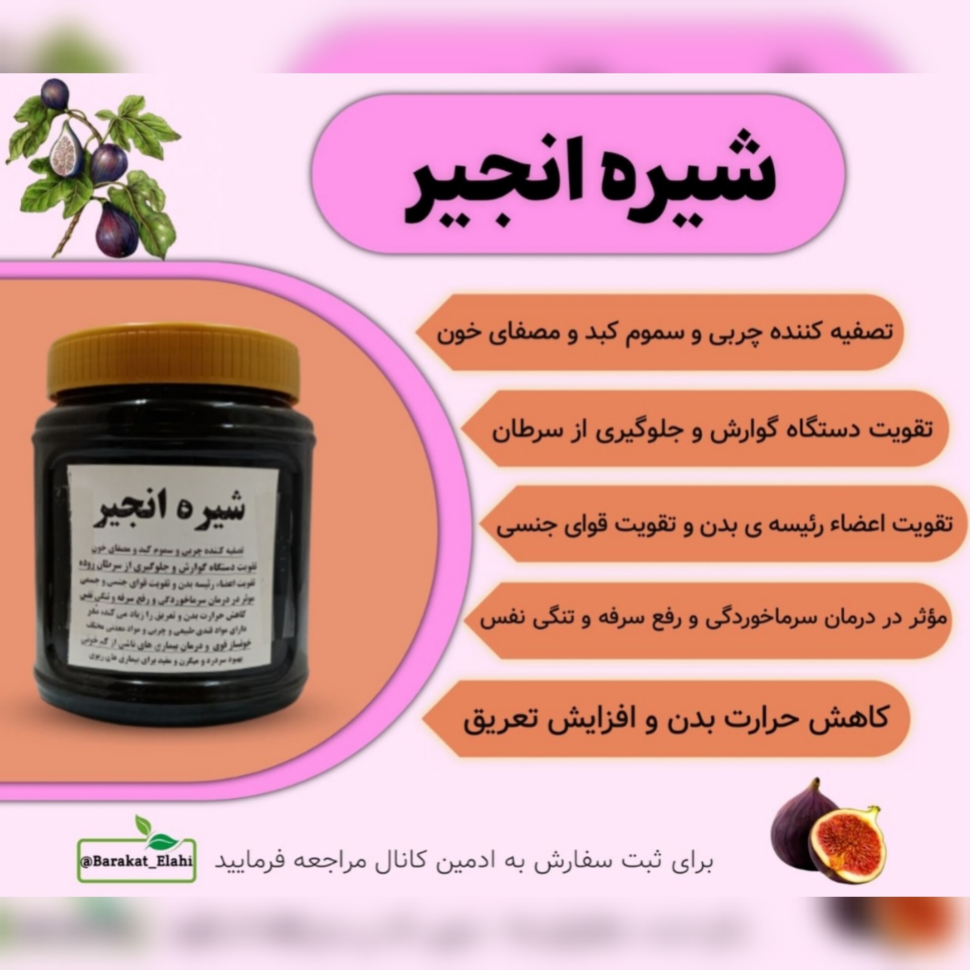 شیره انجیر طبیعی (یک کیلویی خالص)