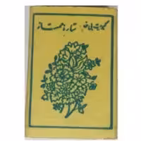 کبریت قدیمی ستاره ممتاز تبریز جعبه مقوایی کد 08