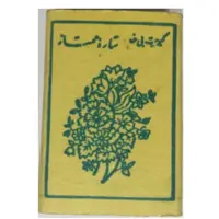 کبریت قدیمی ستاره ممتاز تبریز جعبه مقوایی کد 08