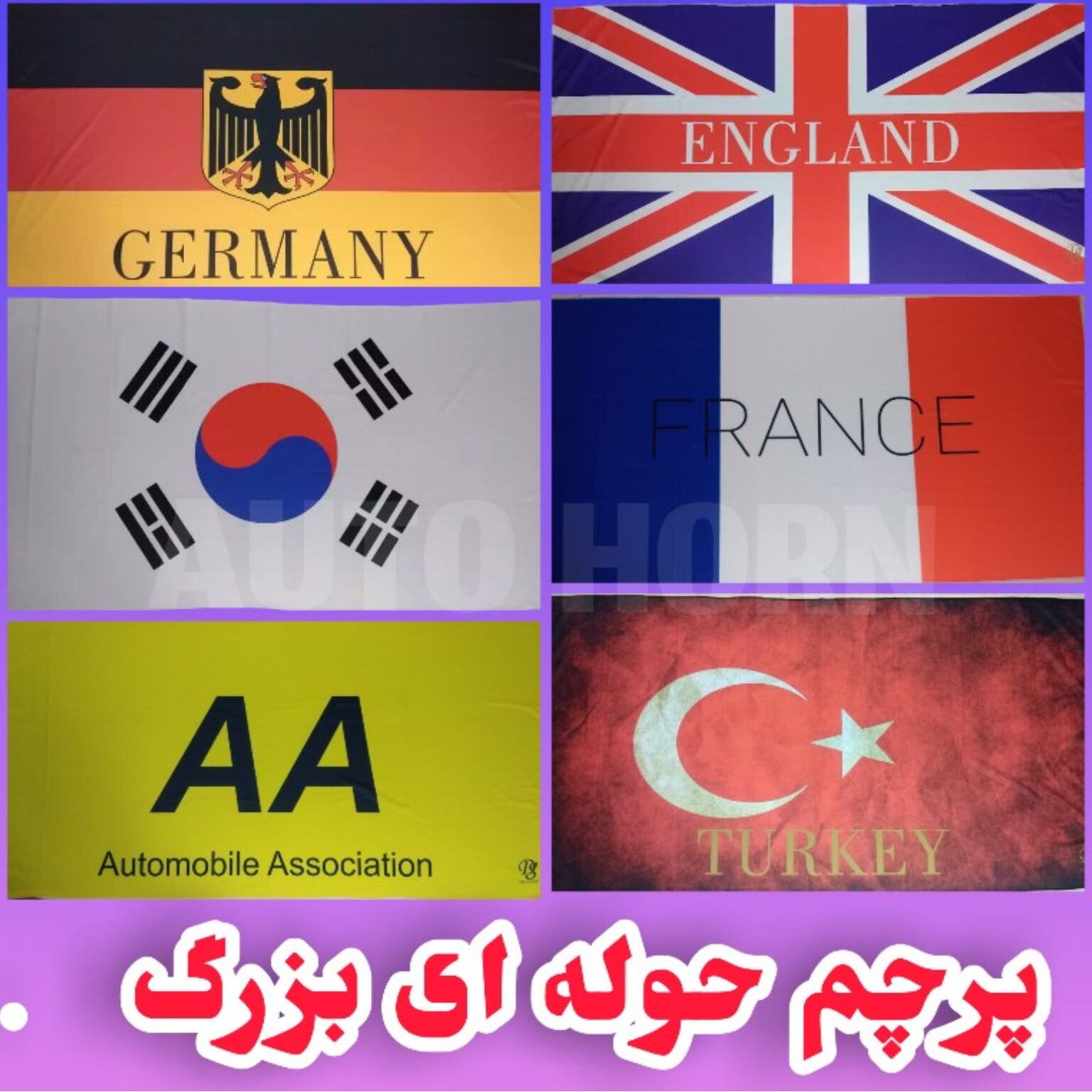 پرچم حوله ای بزرگ مناسب صندلی و کابین