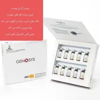 کوکتل ضد لک و روشن کننده ژنوسیس اصل