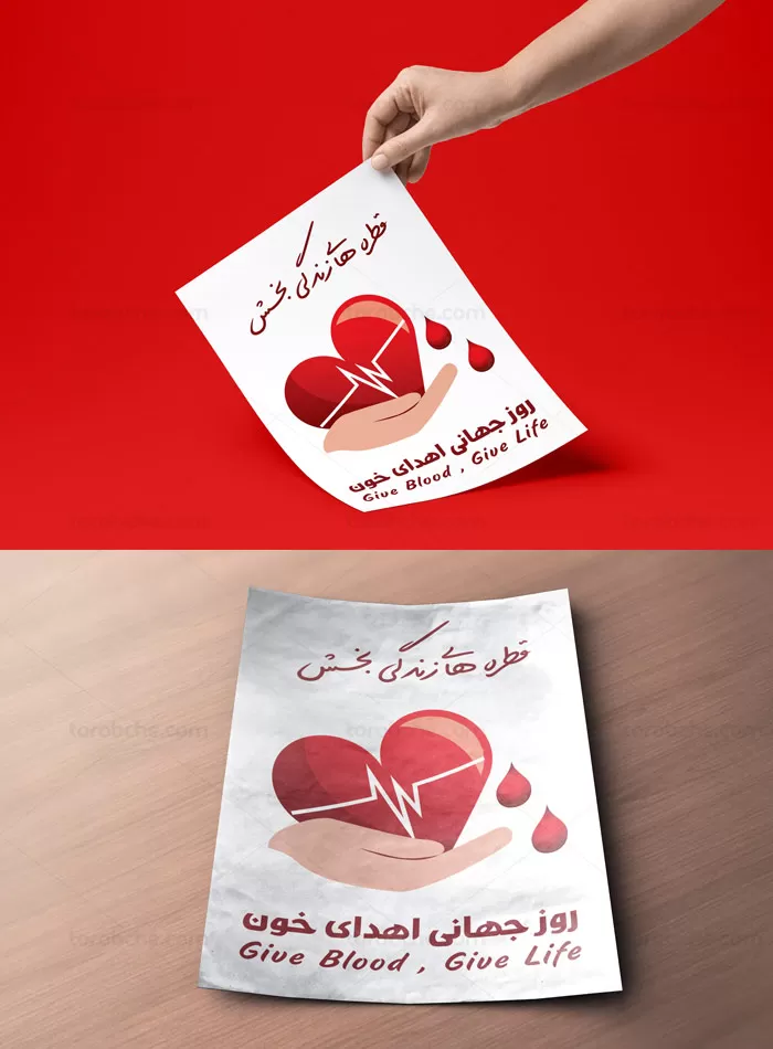 طرح لایه باز پوستر اهدای خون - گرافیک با طعم تربچه