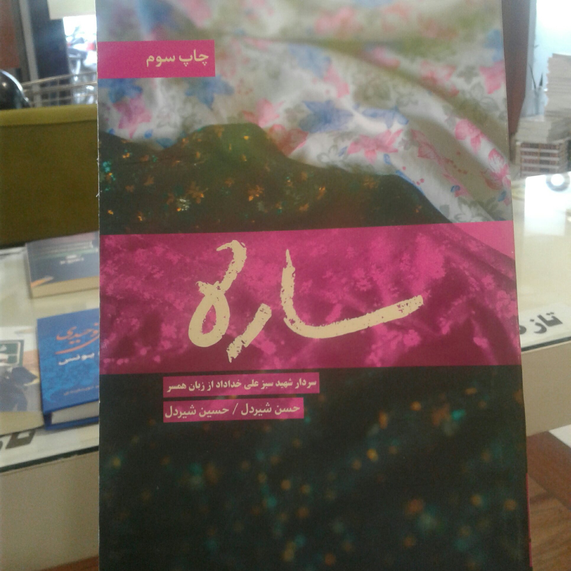 کتاب ساره
