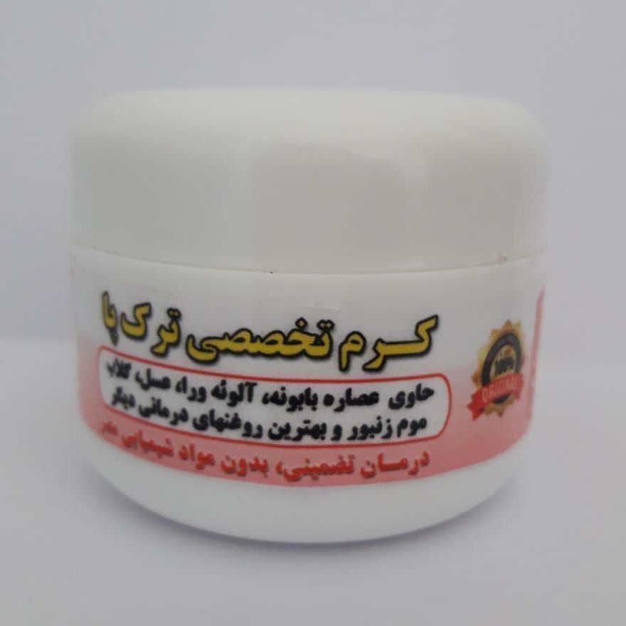 کرم تخصصی ترک پا