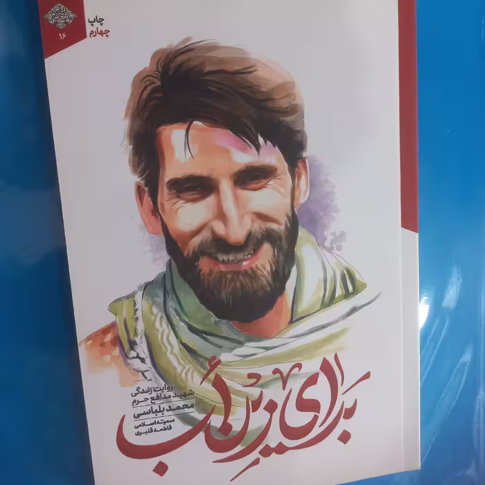 برای زین اب