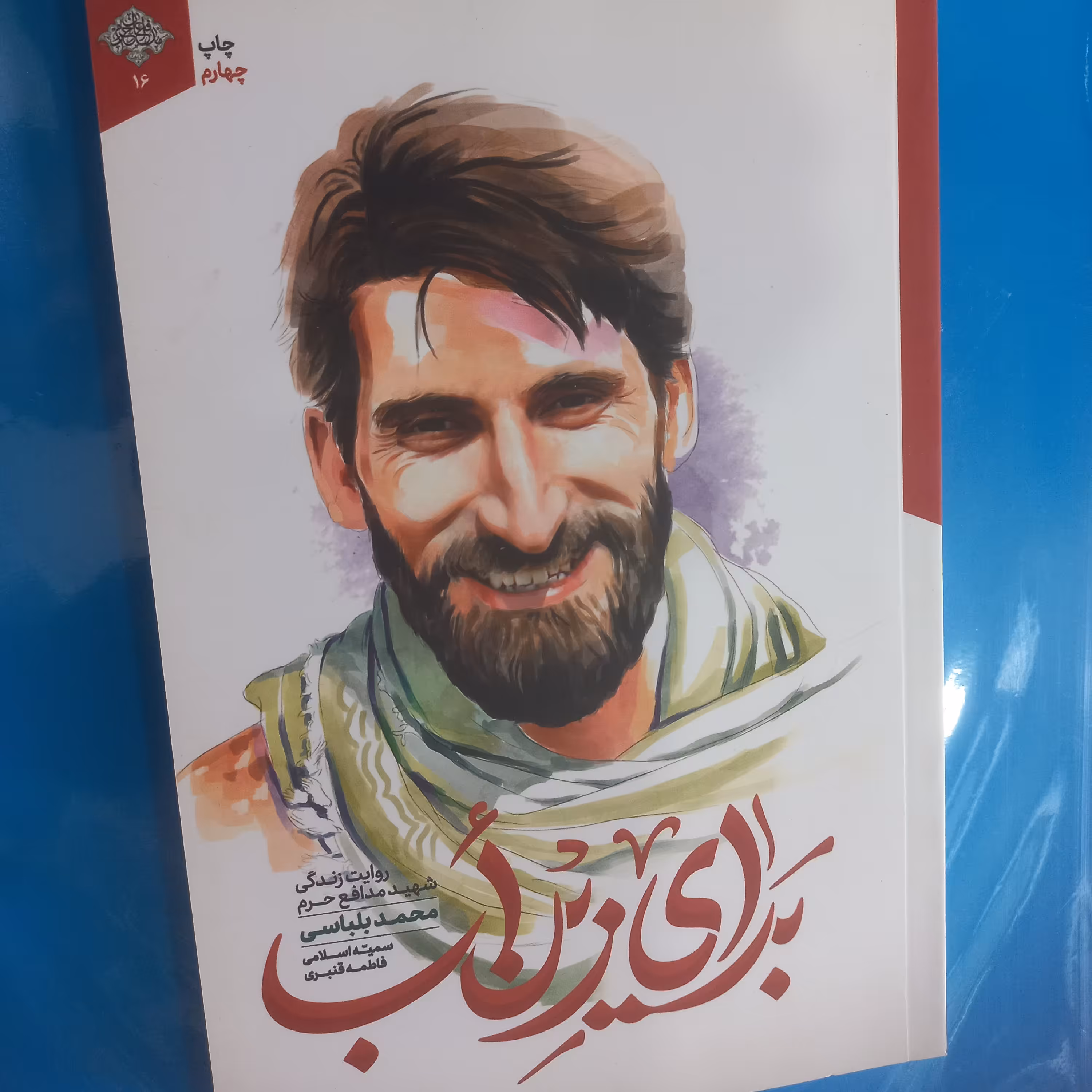 برای زین اب