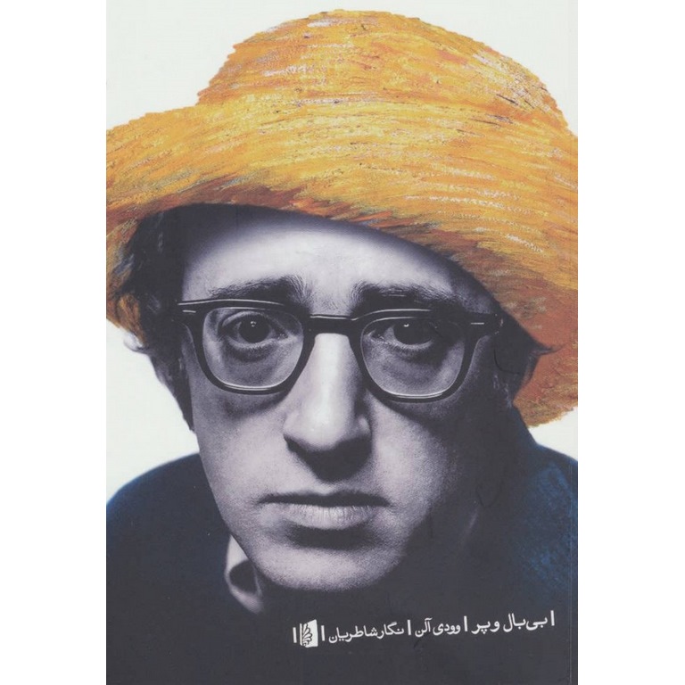 بی بال و پر