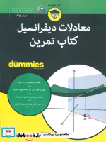 خرید کتاب های دامیز معادلات دیفرانسیل کتاب تمرین | ایده بوک