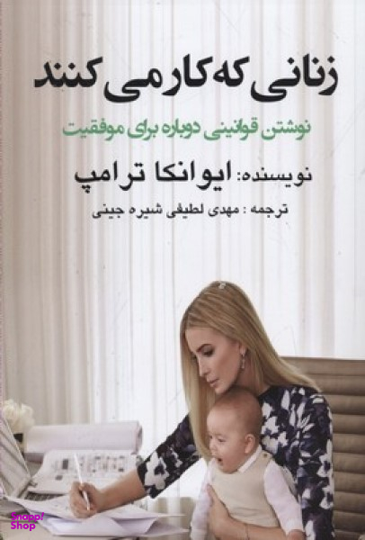 زنانی که کار می کنند