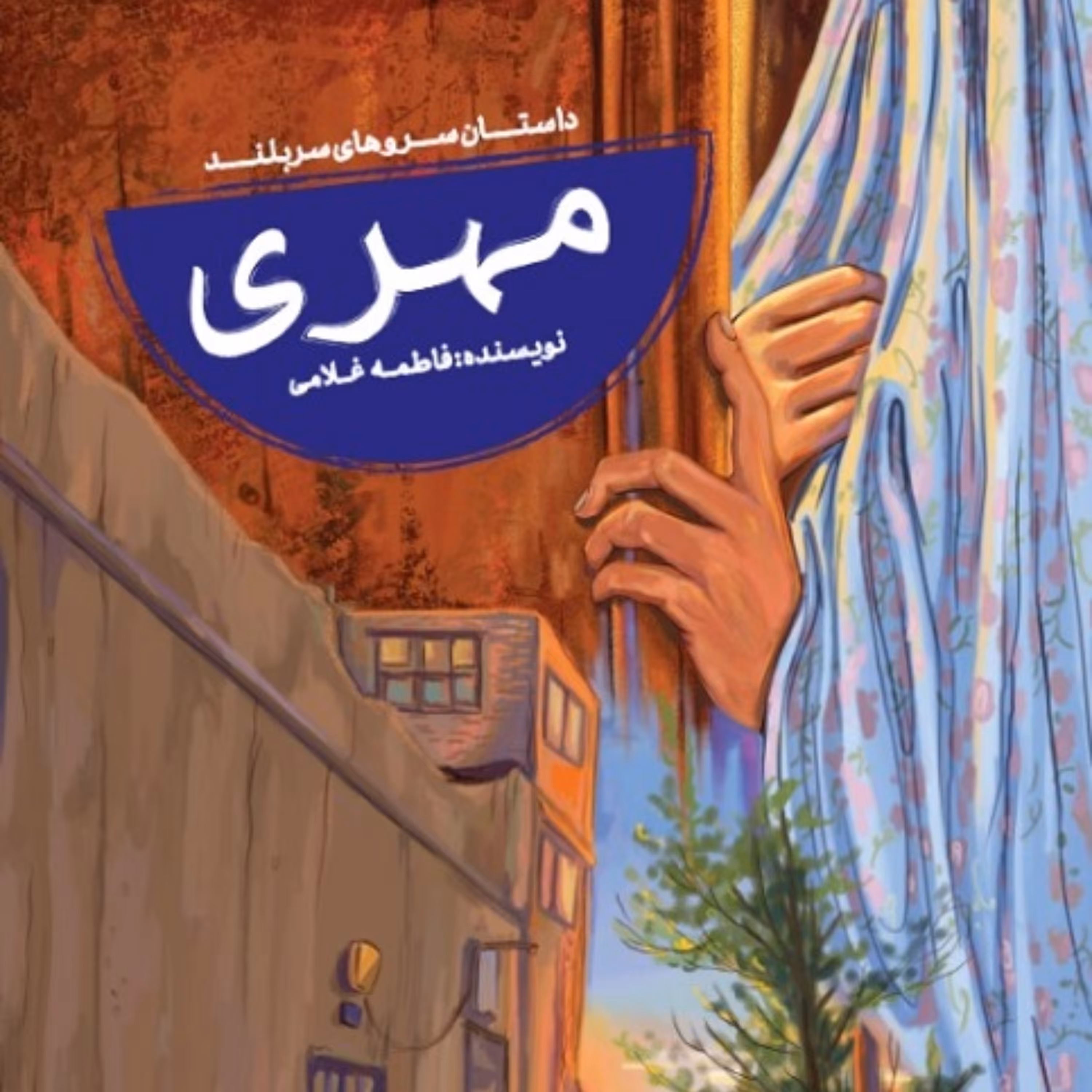 کتاب مهری