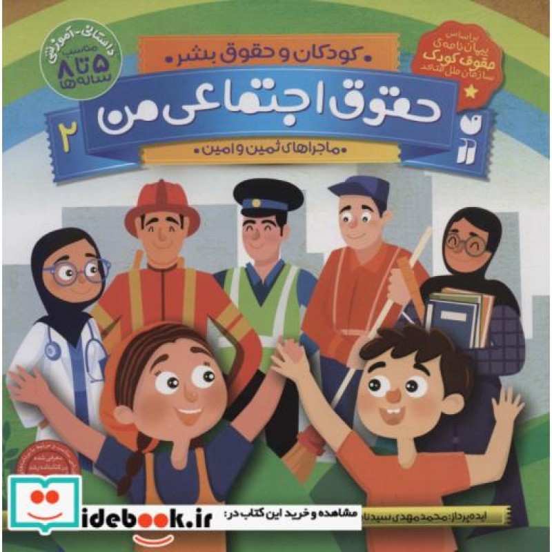 کتاب حقوق اجتماعی من