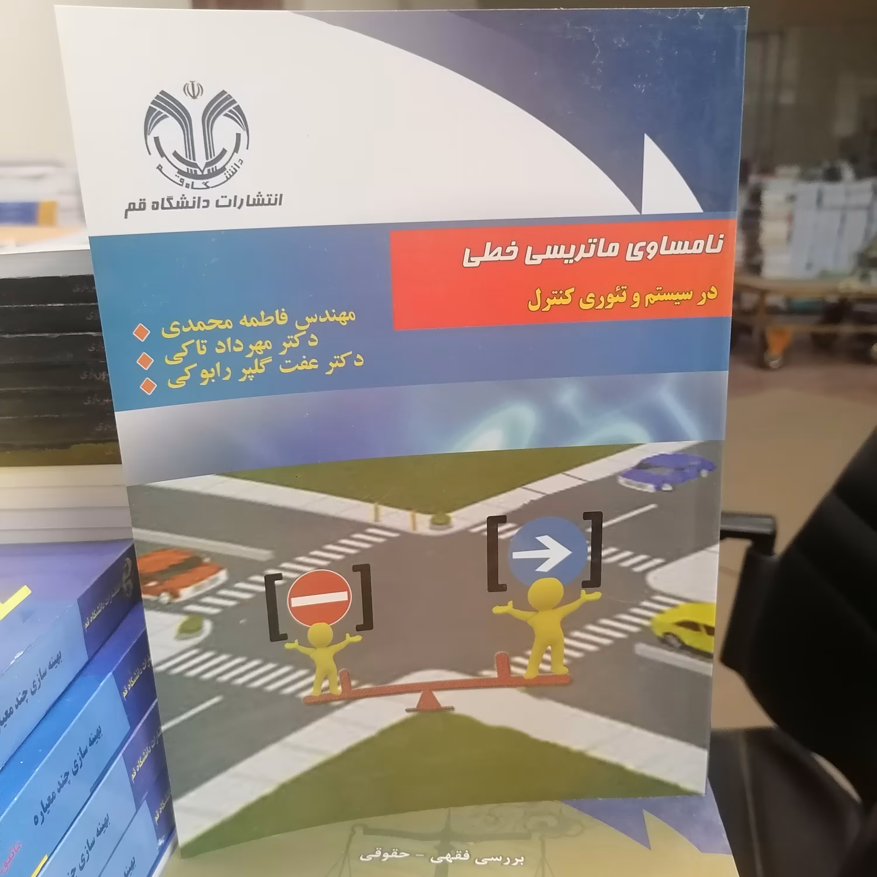 کتاب نامساوی ماتریس خطی در سیستم و تئوری کنترل نوشته محمدی-تاکی-رابوکی نشر دانشگاه قم 