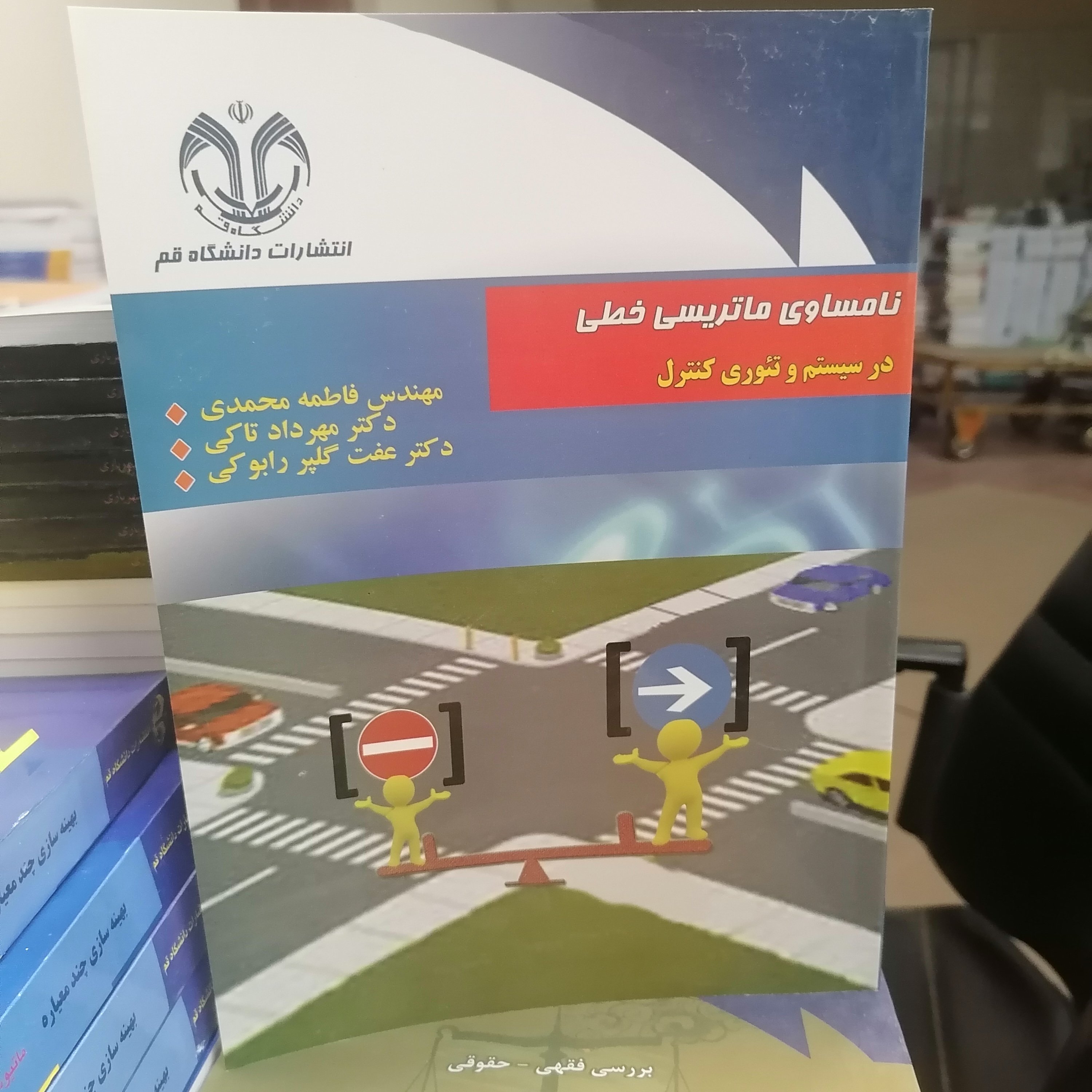 کتاب نامساوی ماتریس خطی در سیستم و تئوری کنترل نوشته محمدی-تاکی-رابوکی نشر دانشگاه قم