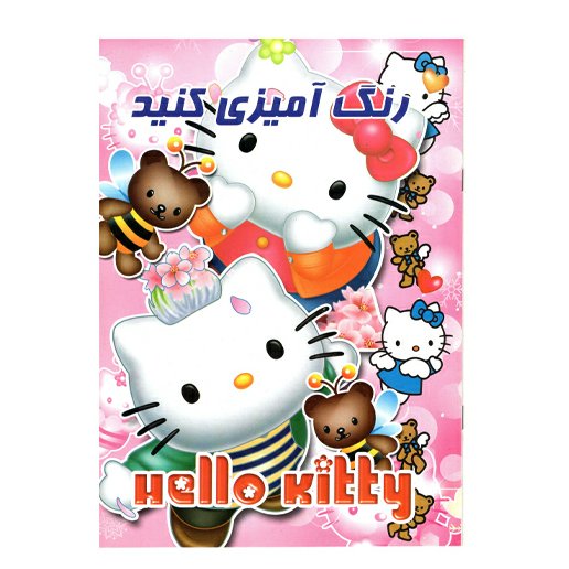 کتاب رنگ آمیزی کنید