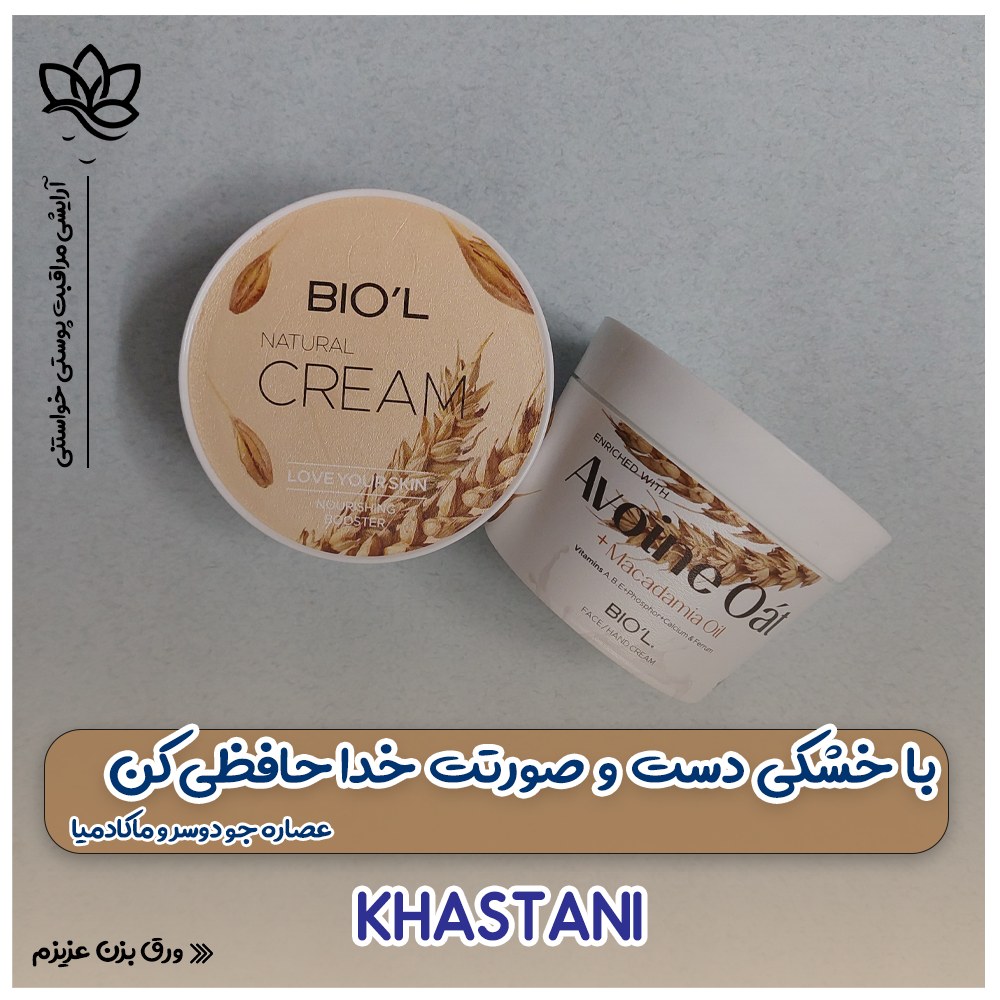 کرم دست و صورت بیول مخصوص پوست های حساس و بسیار خشک با عصاره جو دوسر و ماکادمیا